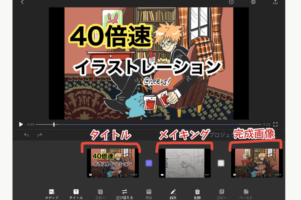 イラストメイキング動画作成4