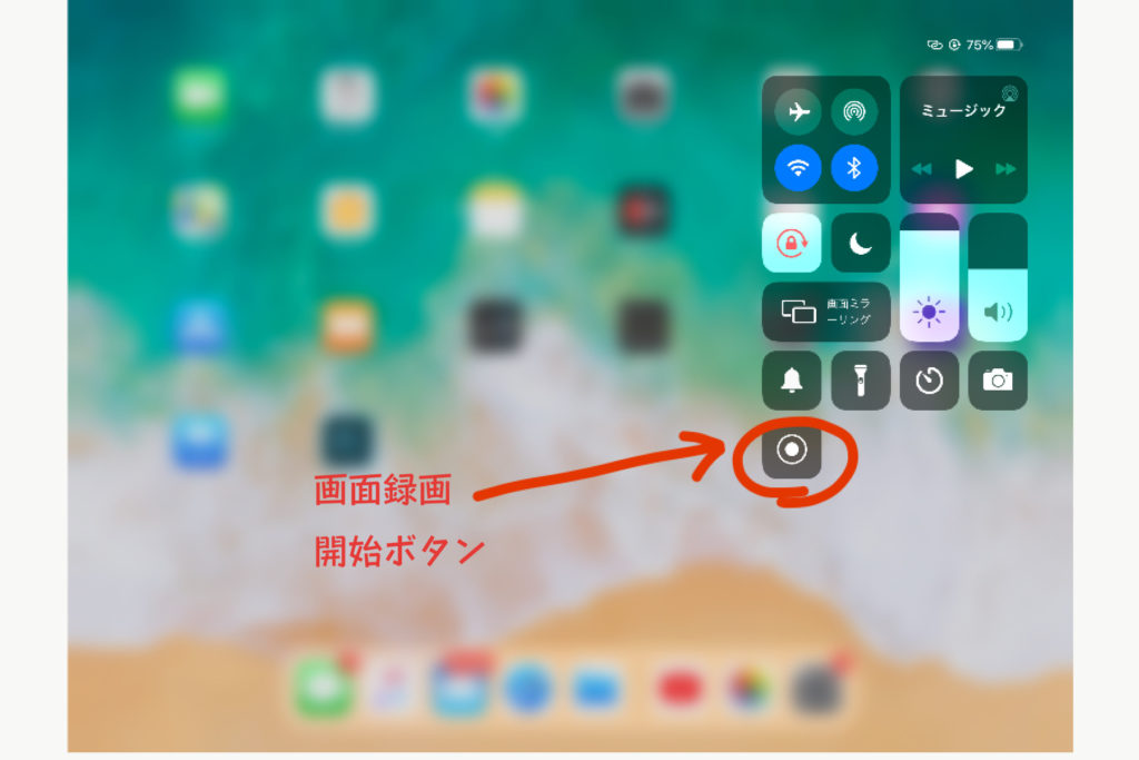 Ipad 画面録画の方法を解説 メイキング N Ipadia