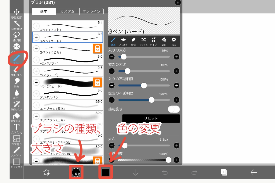 初心者もカンタン アイビスペイントの使い方 Ipadia アイパディア