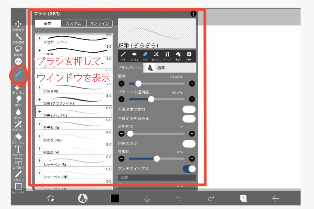 アイビスペイント 人気絵師配布ブラシの使い方 配布方法も 漫画の背景 Xyz