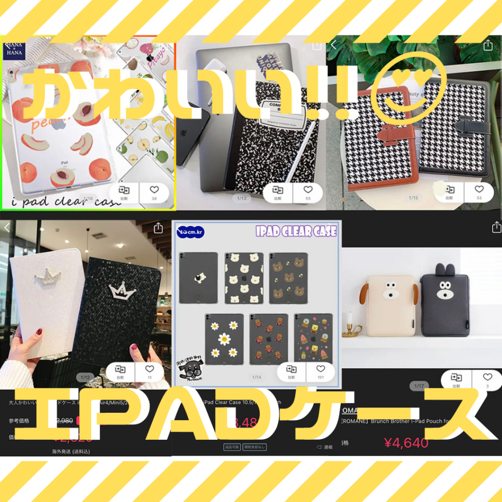 iPadケース_かわいいアイキャッチ