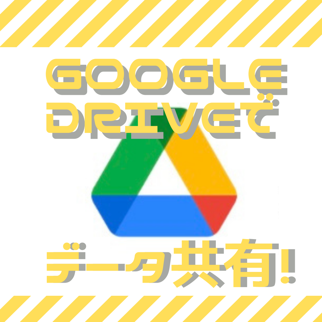 初心者向け Google Driveでイラストを渡す方法 N Ipadia