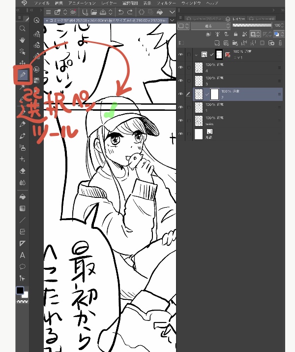 クリスタ 初心者向け Clip Studio漫画の書き方講座 Ipadia アイパディア