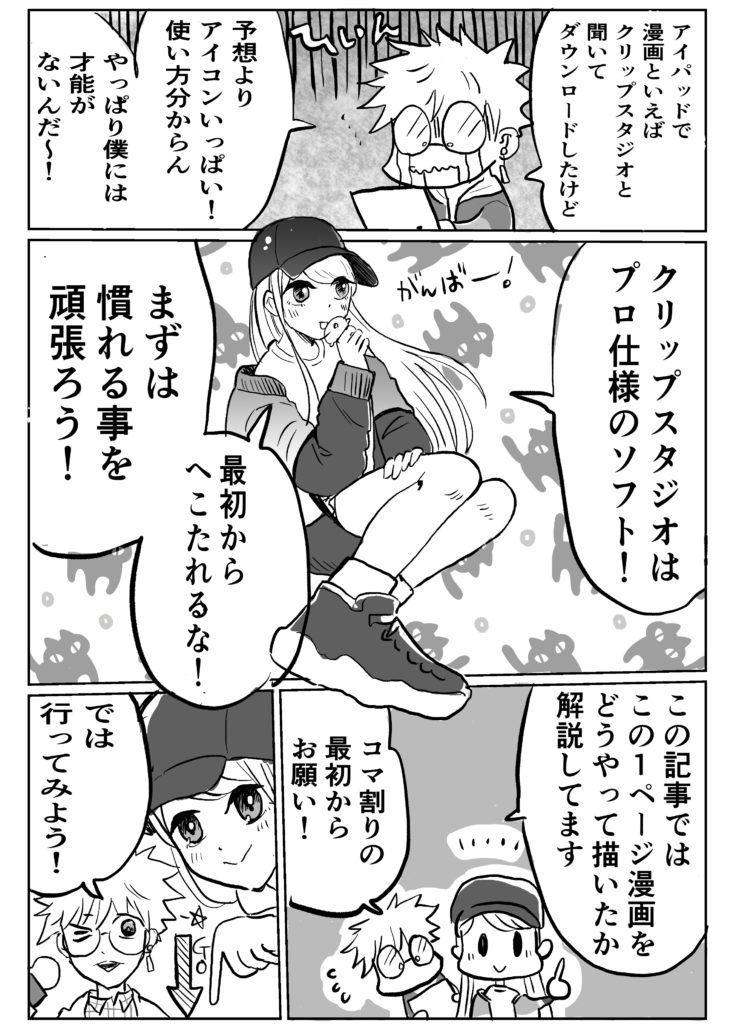 クリスタ漫画