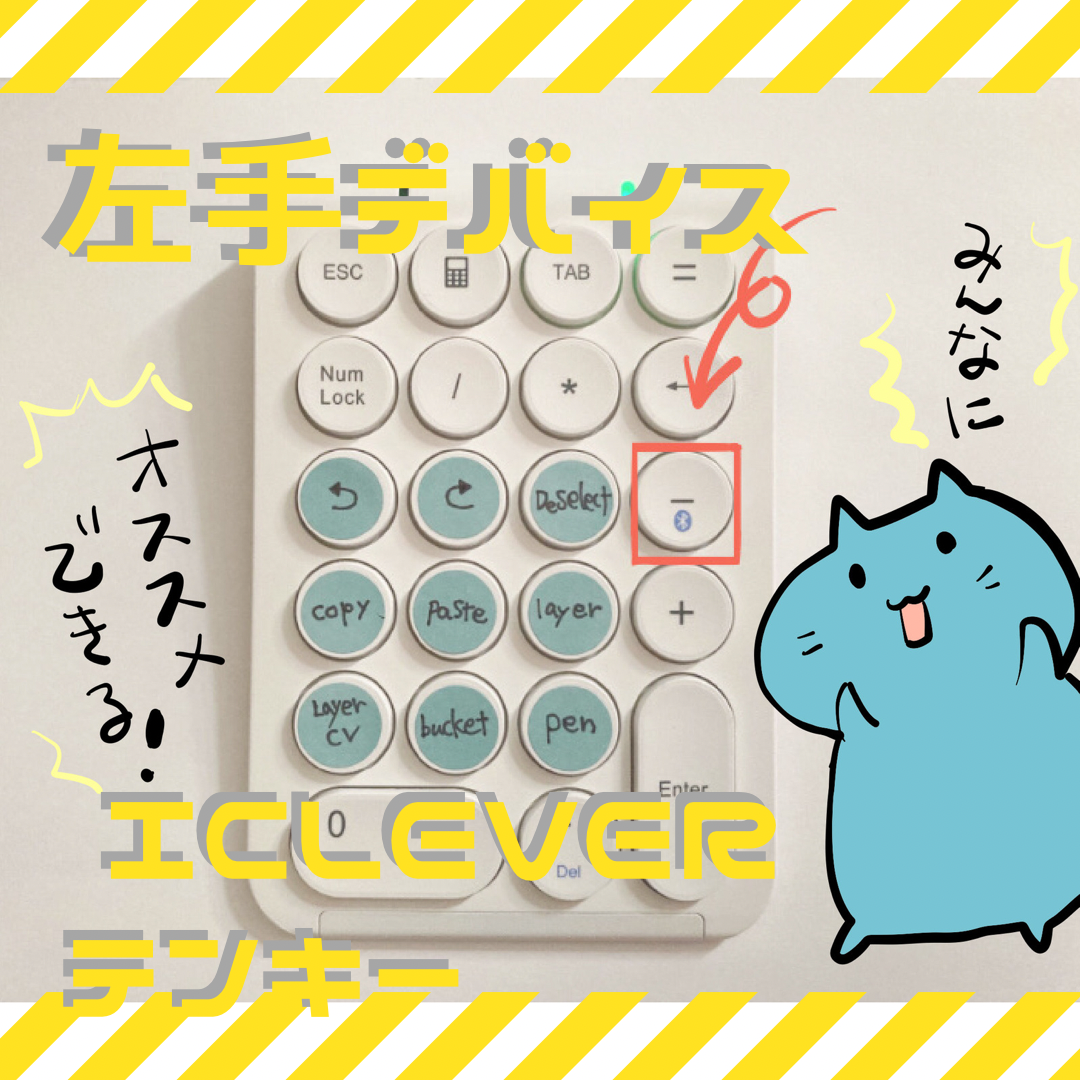 左手デバイス Iclever テンキーでクリスタショートカット N Ipadia