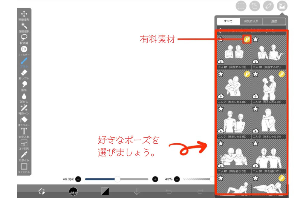 アイビスペイント-ポーズトレスやり方3