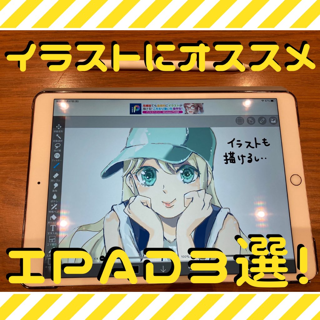 2023】絵を描くだけならこのiPadがオススメ！厳選3選 | N+ iPadia