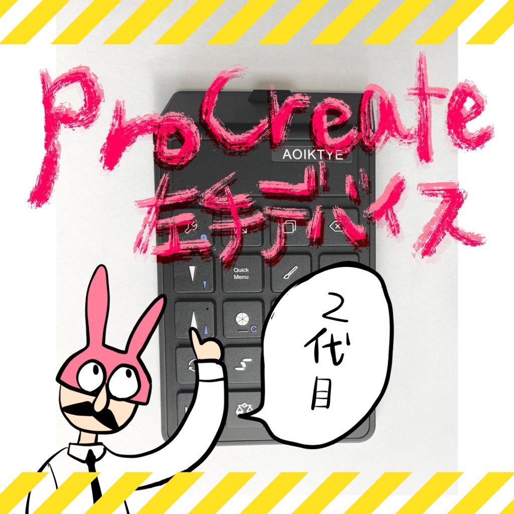 ProCreate-AOIKTYEアイキャッチ