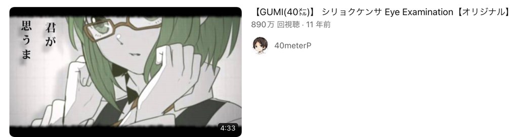 【ボカロの歴史】GUMI有名曲10