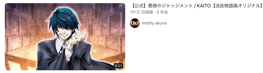 【ボカロの歴史】KAITO有名曲4