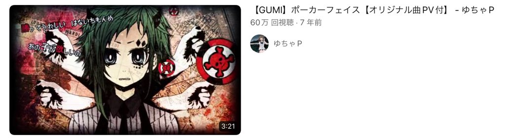 【ボカロの歴史】GUMI有名曲4