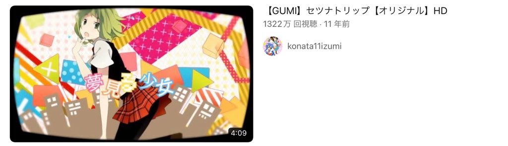 【ボカロの歴史】GUMI有名曲16