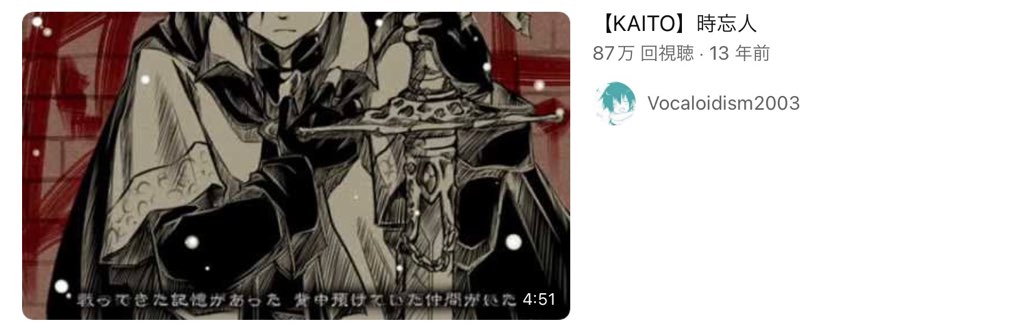 【ボカロの歴史】KAITO有名曲2