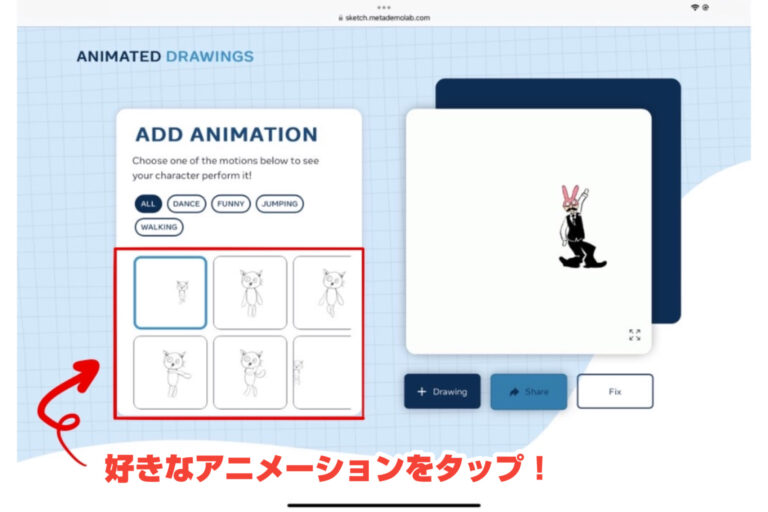 【一枚絵を動かす】無料アニメーションツールAnimated Drawings使い方! | タクタリホのiPad times